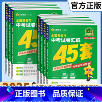 [2025]语数英物化政史7本套装 全国通用 [正版]2025版天星金考卷中考45套语文英语物理化学政治历史2024年全
