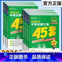 [2025]语数英物化政史7本套装 全国通用 [正版]2025版天星金考卷中考45套语文英语物理化学政治历史2024年全