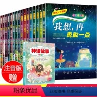 [正版]全套16册注音版一年级课外阅读书籍二年级三名著班主任1小学生带拼音的书2童话绘本故事书3适合孩子6-8岁7-1