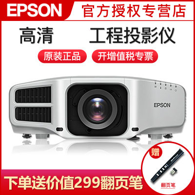 爱普生(EPSON) CB-G7500U 高端工程投影机 6500流明、WUXGA、1920*1200分辨率4K增强技术