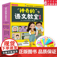 神奇的语文教室全9册 语文素养进阶笔记 写作训练营 阅读有窍门 诗海冲浪 北京科学技术出版社朱莉 安徽正版图书儿童读物