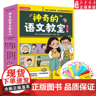 神奇的语文教室全9册 语文素养进阶笔记 写作训练营 阅读有窍门 诗海冲浪 北京科学技术出版社朱莉 安徽正版图书儿童读物