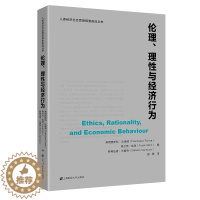 [醉染正版]伦理理性与经济行为/人类经济社会思想探索前沿丛书 弗兰克·哈恩 著 胡蓉 译 经济理论、法规 经管、励志 上