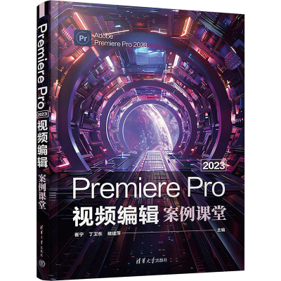 正版新书]Premiere Pro 2023视频编辑案例课堂崔宁,丁卫东,褚建