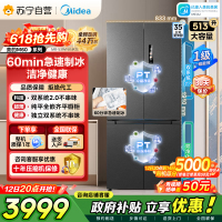 [自营]美的冰箱变频十字对开门MR-539WUSIPZE海贝黛513升1级能效自动除霜双系统2.0双循环净味杀菌