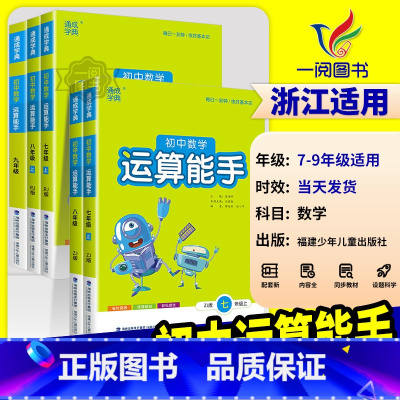 英语听力能手[人教版] 九年级/初中三年级 [正版]初中数学运算能手七年级上浙教版八九年级中考上册下册人教版初一二三同步