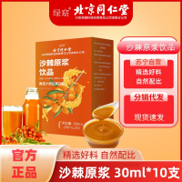 新包装 同仁堂沙棘原浆 鲜榨生榨鲜果沙荆棘果汁蒙小草小果含沙棘果油原汁原液健康