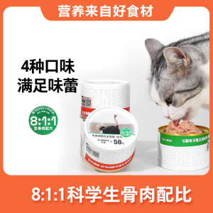 帕特诺尔猫罐头主食罐幼猫奶糕猫粮伴侣生骨肉主食罐头冻干配方猫湿粮猫咪零食