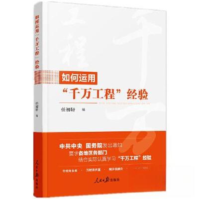 正版新书]如何运用