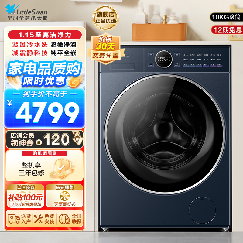 小天鹅小乌梅2.0高奢版滚筒洗衣机10KG 超微净泡水魔方 纯平全嵌1.15高洗净比 减震净科技 智投 TG10DE60