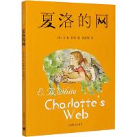 正版新书]夏洛的网(美)E·B·怀特9787532767373