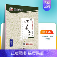 心灵小语-楷书 [正版]字帖练字大学生行楷女男生霸气行书字帖女生字体漂亮高中生速成硬笔书法练字本唐诗三百首荆霄鹏行楷字帖