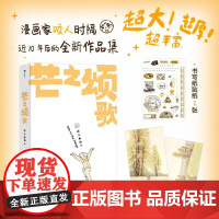 书赠明信片+贴片]后浪正版 芒之颂歌 咬人画的 后浪山民工作室 咬人全新作品集 暖心日常治愈漫画原创国漫