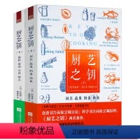 [正版]有盖章厨艺之钥食物与厨艺烹调方法实践食谱书DK食材百科全书粤厨雷诺特法式经典烹饪蔬果香料奶蛋肉鱼面食酱料甜点饮