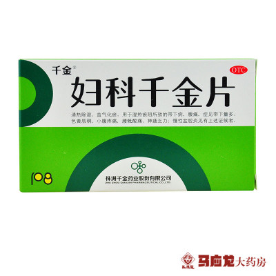 1盒包邮-千金妇科千金片108片女性白带异常慢性盆腔炎