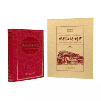 音像现代汉语词典(第7版纪念版)(精)编者:语言研究所词典编辑室