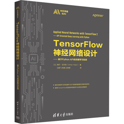 正版新书]TensorFlow神经网络设计——基于Python API的深度学习