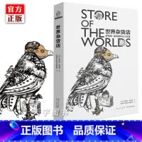 [正版] 世界杂货店 罗伯特谢克里 科幻小说集 怪物 第七个猎物 守望鸟 温暖等26篇外国文学短篇科幻小说stor