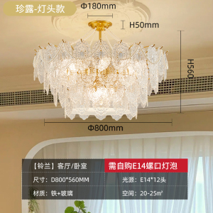 雷士照明[珍露-灯头款]法式仿水晶玻璃轻奢吊灯客厅主灯客厅灯卧室灯中山灯具