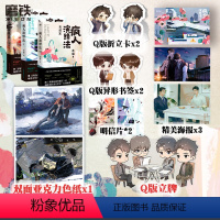 [正版]全3册+色纸+立牌疯人演绎法全3册 方洋 新作以疯子的逻辑侦破疯子所犯的奇案推理小说 隐秘的角落 沉默的真相图