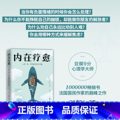 [正版]内在疗愈 豆瓣9分心理学家 为什么劝自己总比劝别人难 内在疗愈恐惧迷茫焦虑 学会自我治愈心理学书书籍