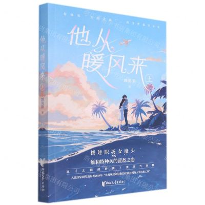 [N]他从暖风来(上)-9787533966317