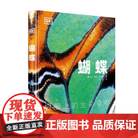 蝴蝶 [瑞士]托马斯·马伦特中国科学技术出版社9787110103951正版书籍