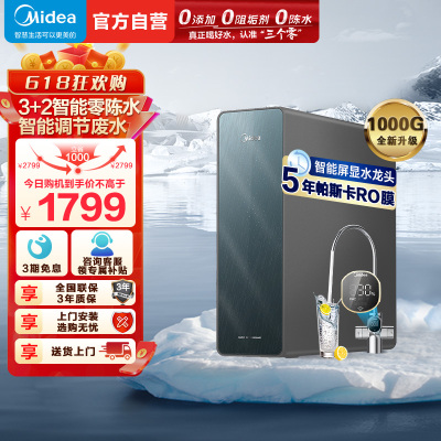 美的(Midea)净水器家用净水机星河净水器系列T1000G大通量净饮一体零陈水数显双出水厨下式直饮水机反渗透过滤净水机