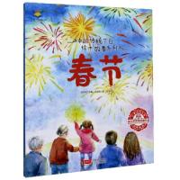 正版新书]春节许萍萍著,赵宪庆编,毛虫 绘9787510164514