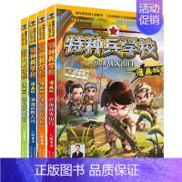新版特种兵学校漫画版(17-20册套装) [正版]特种兵学校第一二三四五六七八辑八路的书军事小说特种兵学校漫画书少年特战