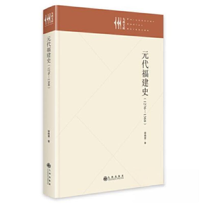 正版新书]元代福建史:1276—1368徐晓望9787522516479