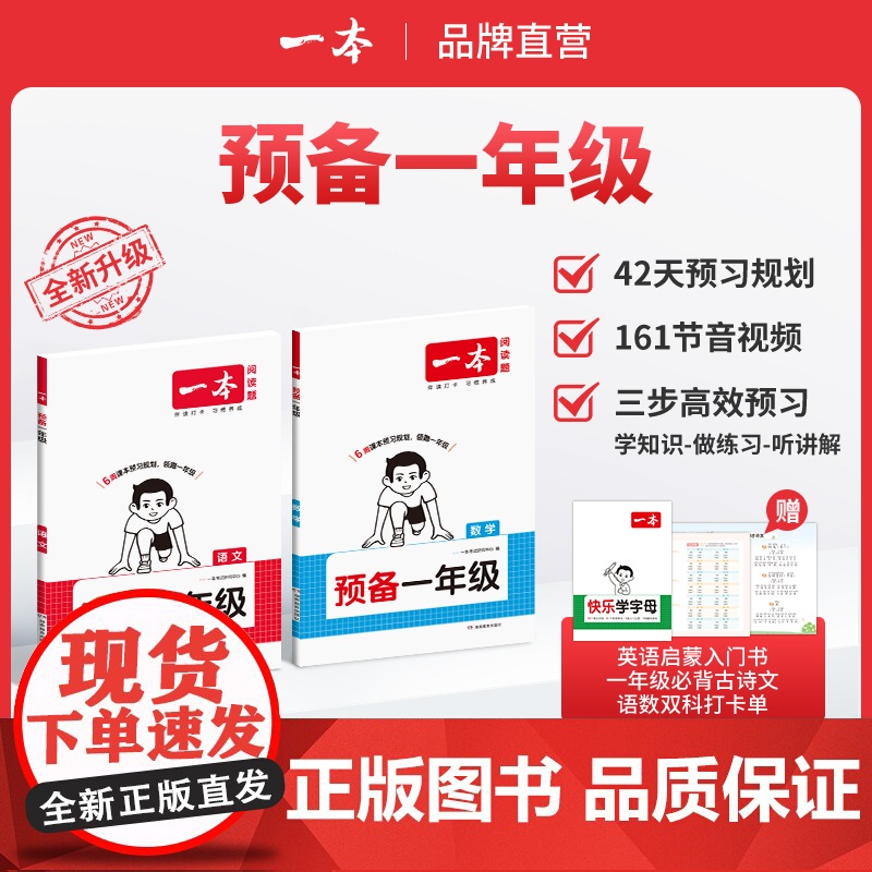 一本书预备一年级]紧扣25新教材幼升小暑假42天升学规划通用语文数学2025暑假42天升学规划幼升小音视频全国通用KY