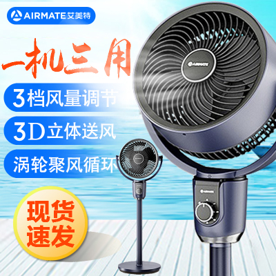 艾美特(Airmate)空气循环扇大风量3D摇头电风扇家用台式落地扇升级加高换气轻音柔风小风扇 FA18-X113