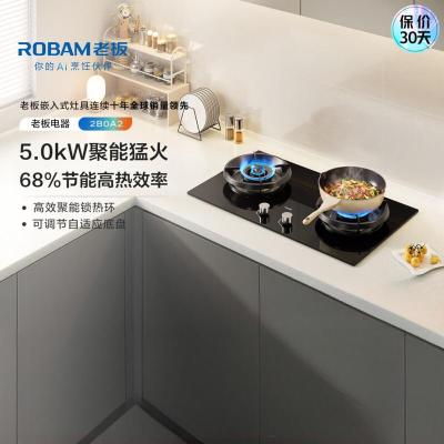 板(Robam)[聚能环系列]68%高热效率节能省气 家用猛火灶 5.0KW大火力嵌入式灶具 2B0A2燃气灶 液化气