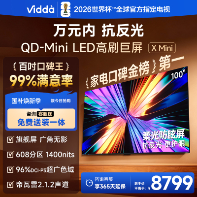 Vidda X Mini 100英寸超高清智能液晶电视一级能效家电以旧换新100VX3Q