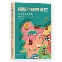 正版新书]修斯的秘密笔记:星月国度土耳其曹轶群 徐新月 刘文俊