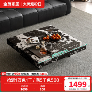 全友家居现代简约客厅家用小户型高端大理石方形高级感茶几