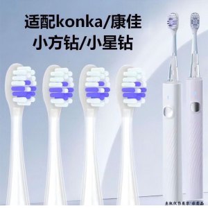 适配Konka/康佳小方钻电动牙刷头KDYS-0326-T替换头