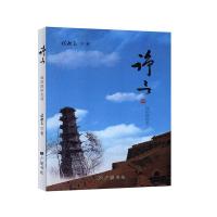 正版新书]诤言:我的政协生涯杨新华9787555414179