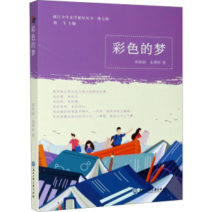醉染图书彩色的梦9787517841692