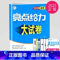 [正版]2025亮点给力大试卷八年级下册英语八下译林版YL江苏8年级下初二下学期同步跟踪训练练习册辅导书初中英语期中期末