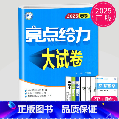 [正版]2025亮点给力大试卷八年级下册英语八下译林版YL江苏8年级下初二下学期同步跟踪训练练习册辅导书初中英语期中期末