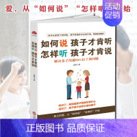 [正版]如何说孩子才肯听怎样听孩子才肯说 静涛 解决亲子沟通90%以上的问题 家庭教育孩子的书儿童教育心理学培养育儿