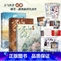 [正版]全3册一不小心成了白月光123大结局 纪婴小说 原不断作死后我成了白月光古言仙侠言情实体书图书