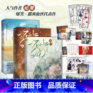 [正版]全3册一不小心成了白月光123大结局 纪婴小说 原不断作死后我成了白月光古言仙侠言情实体书图书