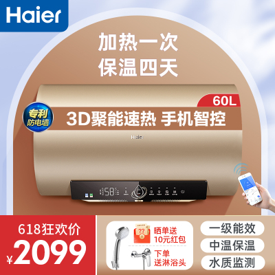 [新品]haier/海尔电热水器储水式60升家用热水器3d聚能环速热3000w一