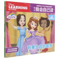 [N]迪士尼我会自己读(第4级秋果大会的歌手彩虹有声版)-9787115567413