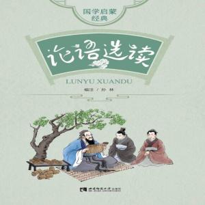 正版新书]论语选读孙林编注9787569703696