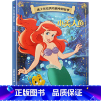 迪士尼经典动画电影故事:小美人鱼 [正版]迪士尼故事绘本3-6岁儿童绘本0-2-4岁阅读幼儿园5-8幼儿早教认知启蒙读物