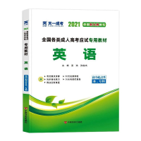 正版新书]全国各类成人高考应试专用教材 英语 2025孟洁,张俊杰